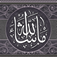 99 Divine Names of Allah
